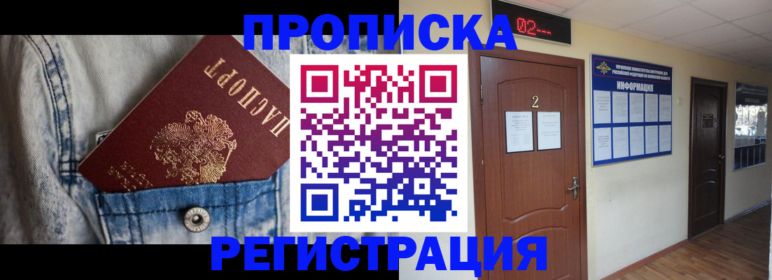 где прописаться в Кинеле